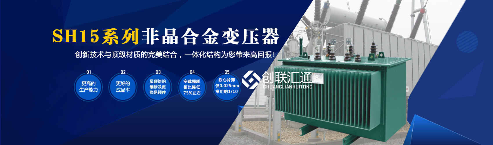 箱式變電站箱體部分采用目前國內領先技術及工藝，外殼一般采用鍍鋁鋅鋼板，框架采用標準集裝箱材料及制作工藝，有良好的防腐性能，保證20年不銹蝕。